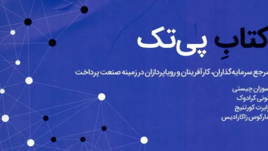 کتاب پی تک