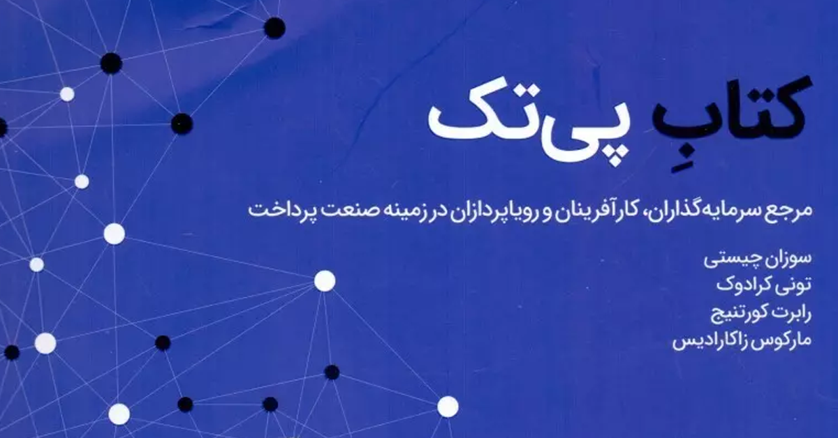 کتاب پی تک